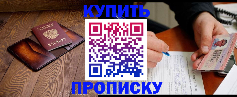 прописка 2025 в Саяногорске