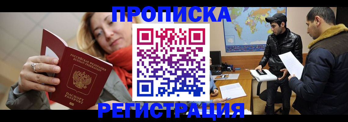 временная прописка в Саяногорске